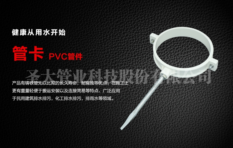 PVC管卡